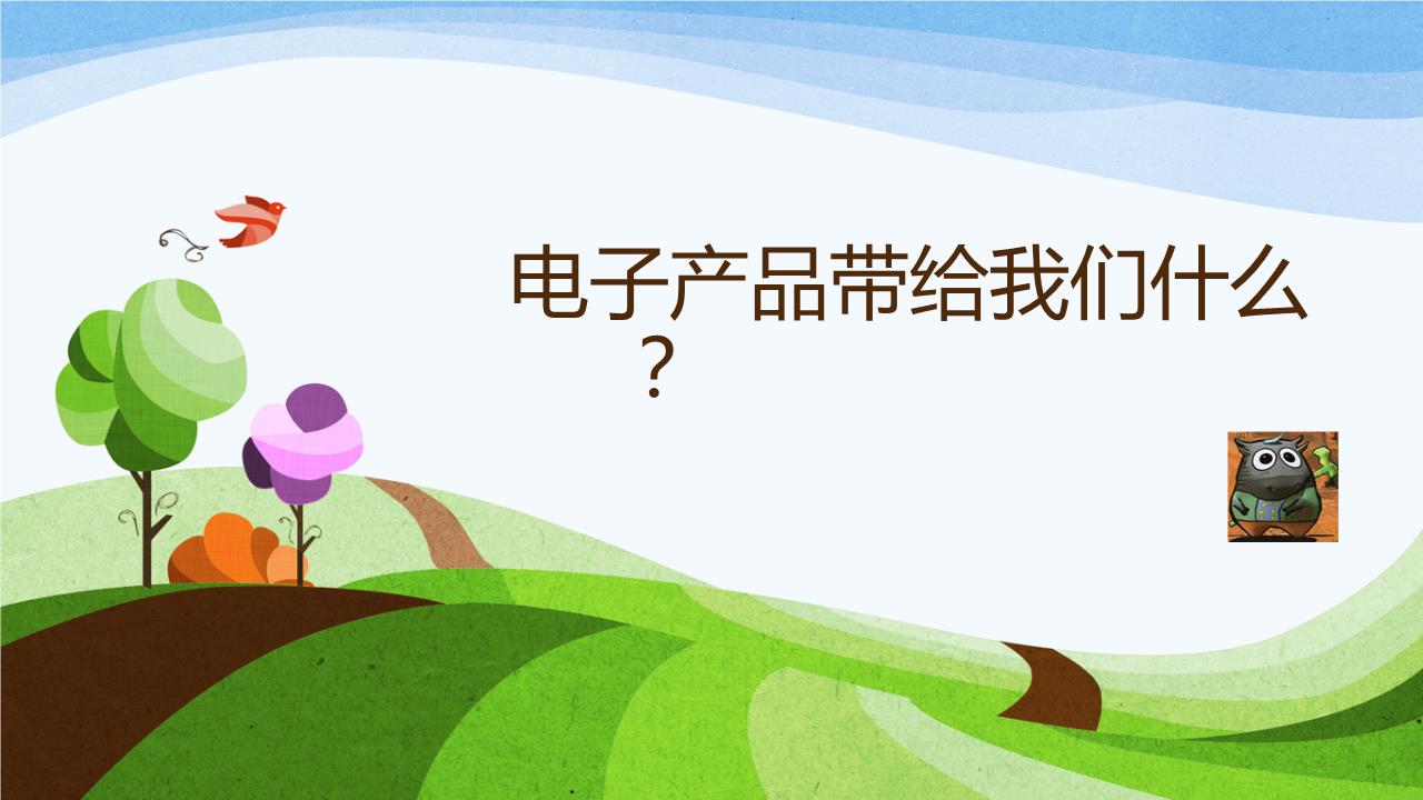 善用电子童年——从“家长期待”起航